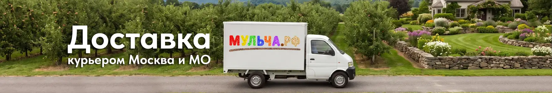 Доставка МСК и область
